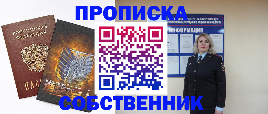 прописка в Коряжме