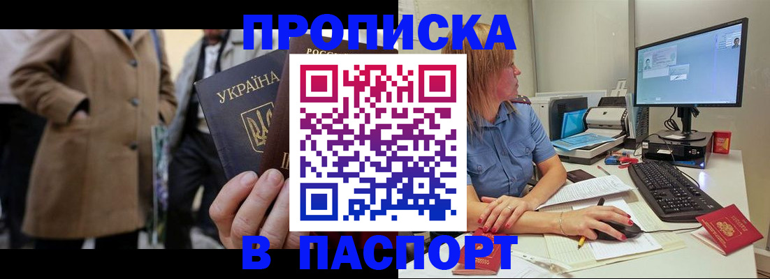 прописка штамп в Коряжме
